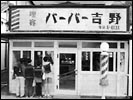 picture: Yoshino's Barber Shop (2004)